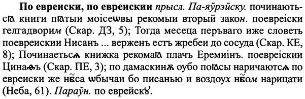 img/25/25-356_1894_По евреиски.jpg